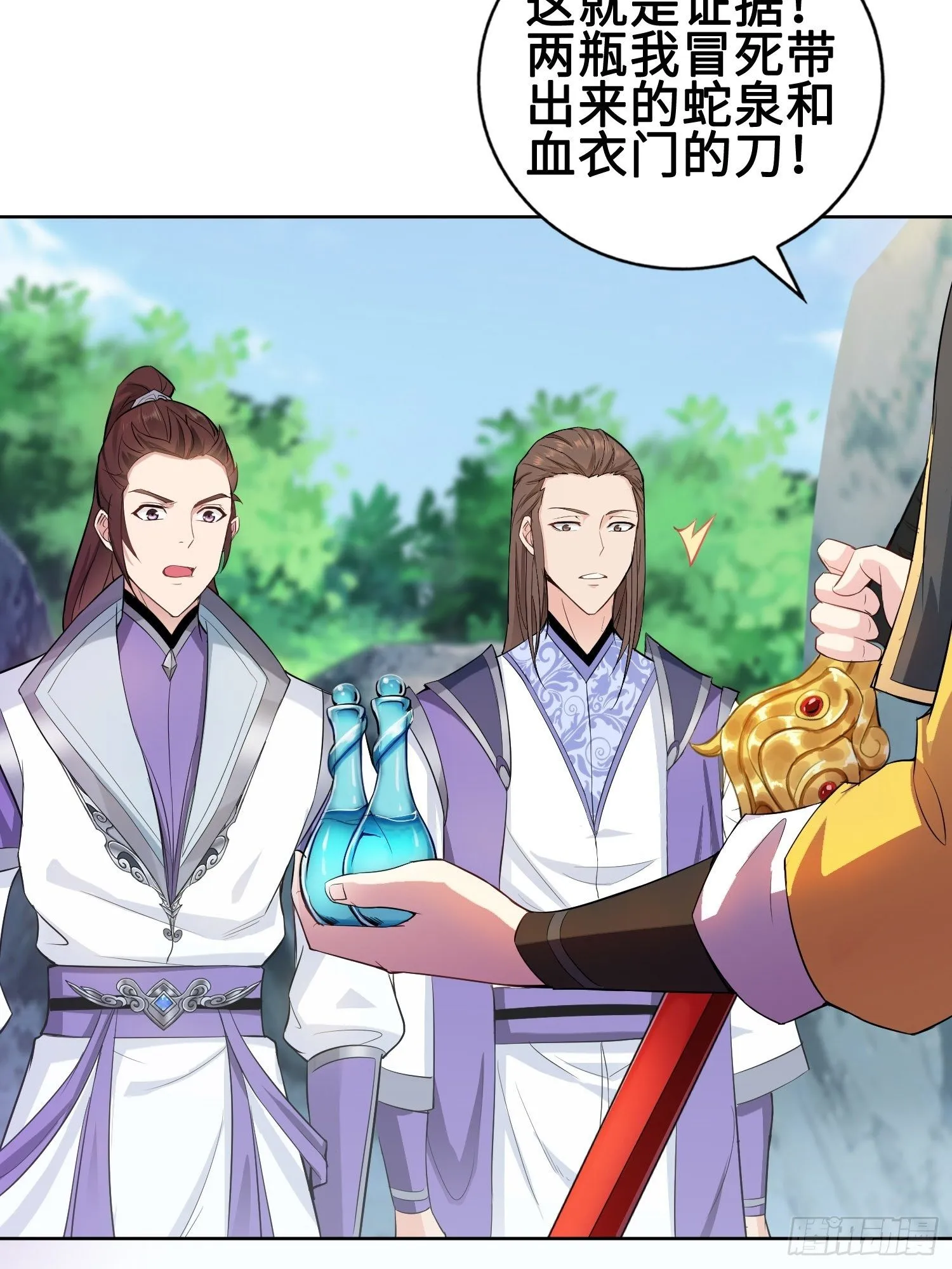 杀上灵蛇山寨 第27页