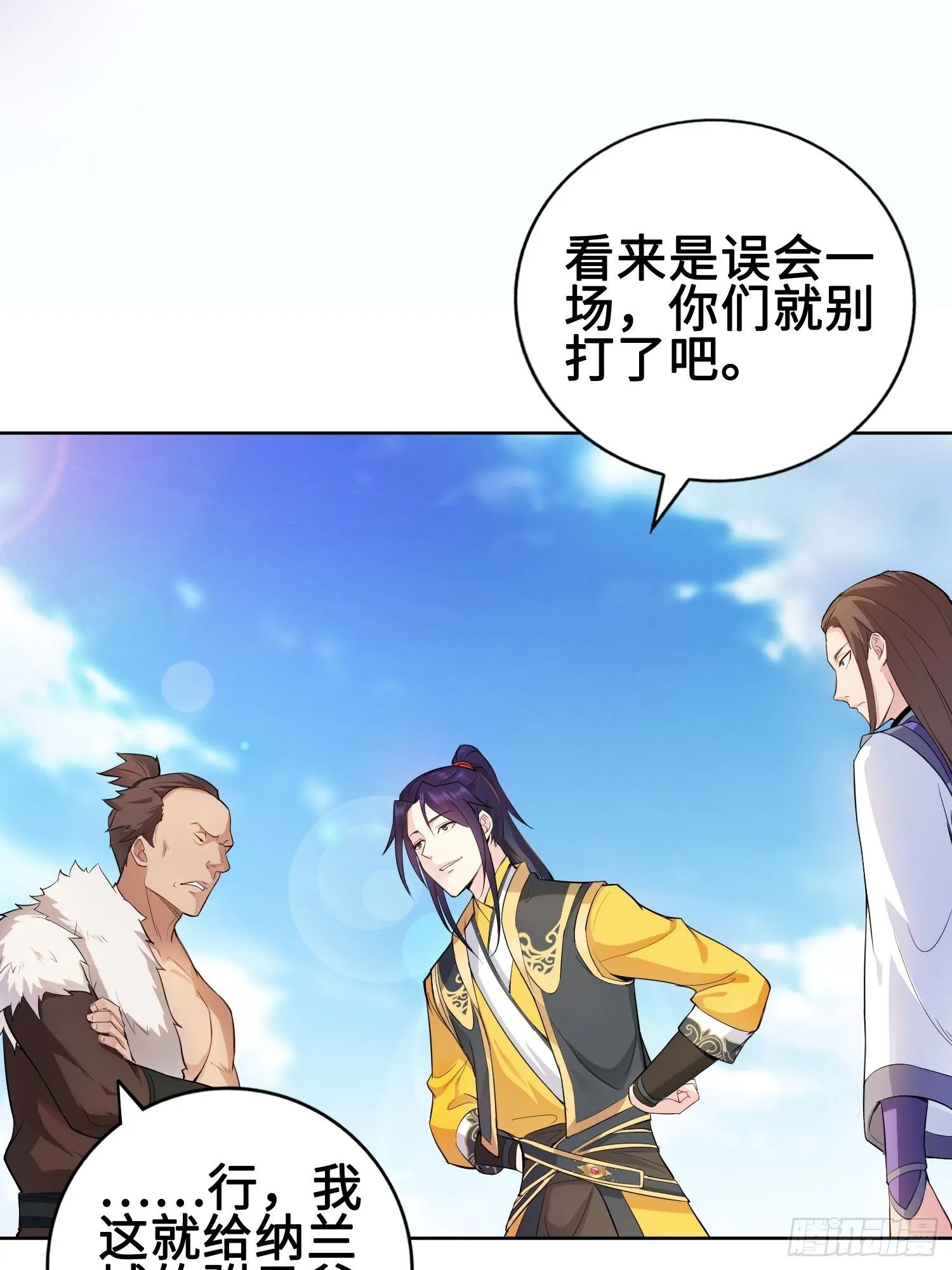 杀上灵蛇山寨 第28页
