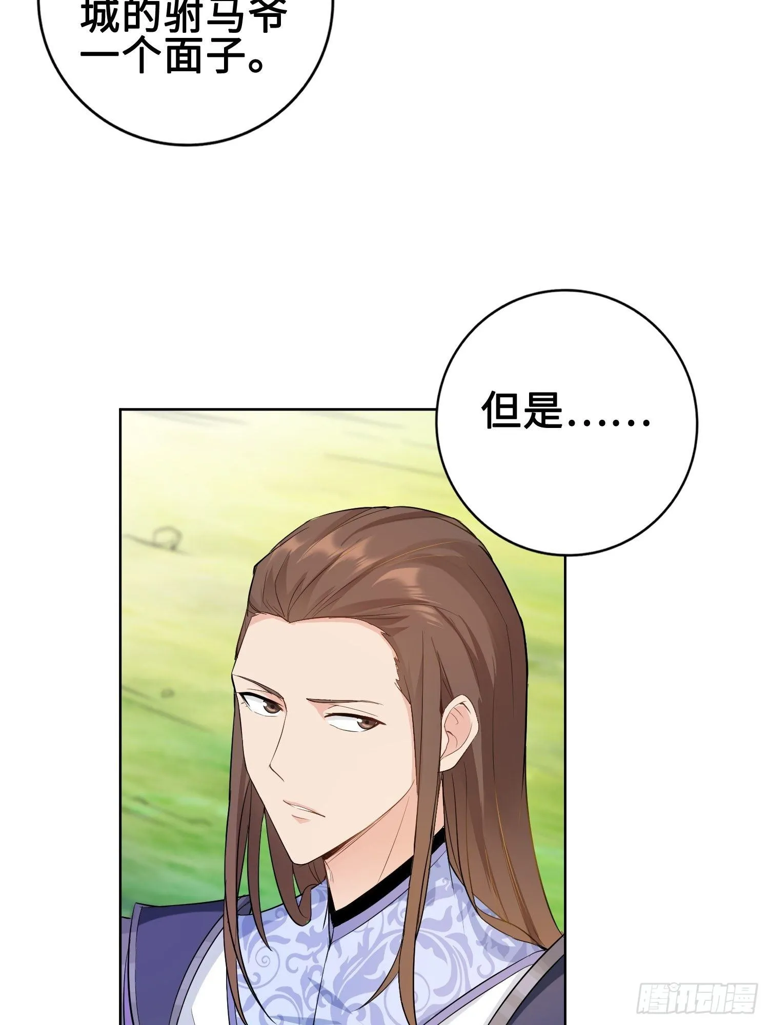 杀上灵蛇山寨 第29页