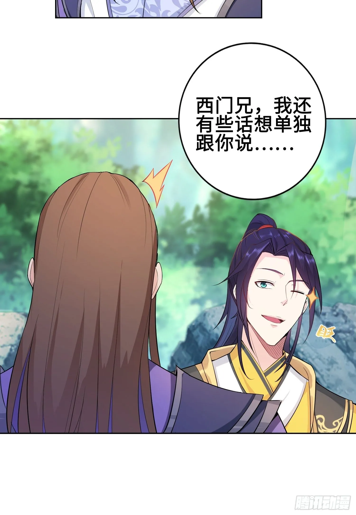 杀上灵蛇山寨 第30页