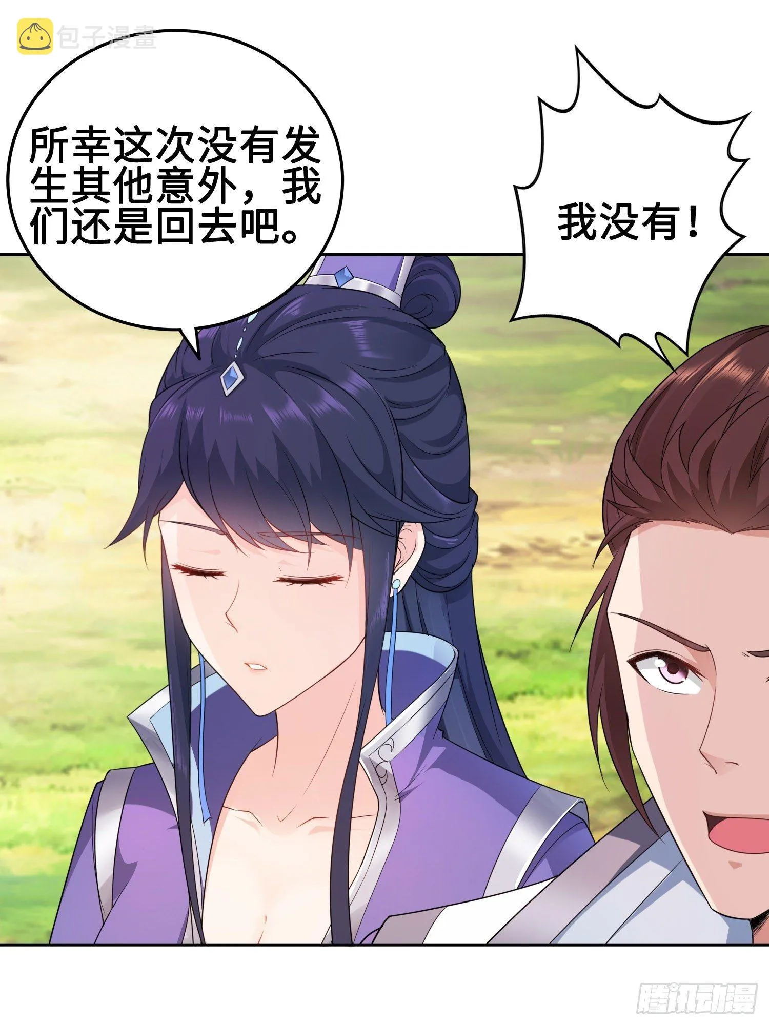 硝烟四起 第10页