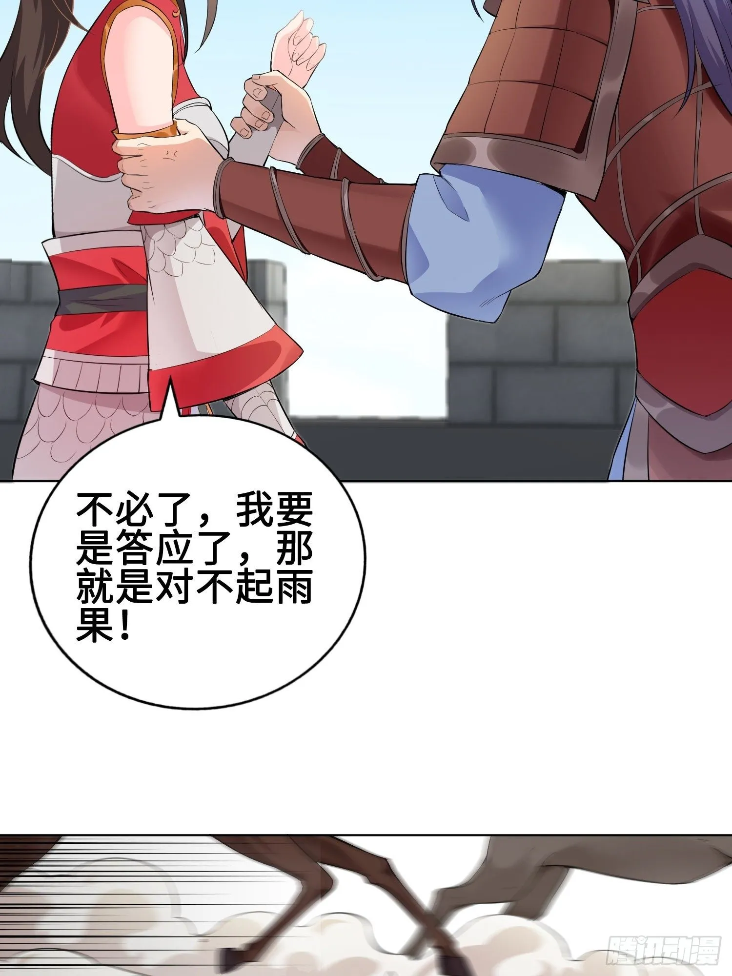 硝烟四起 第29页