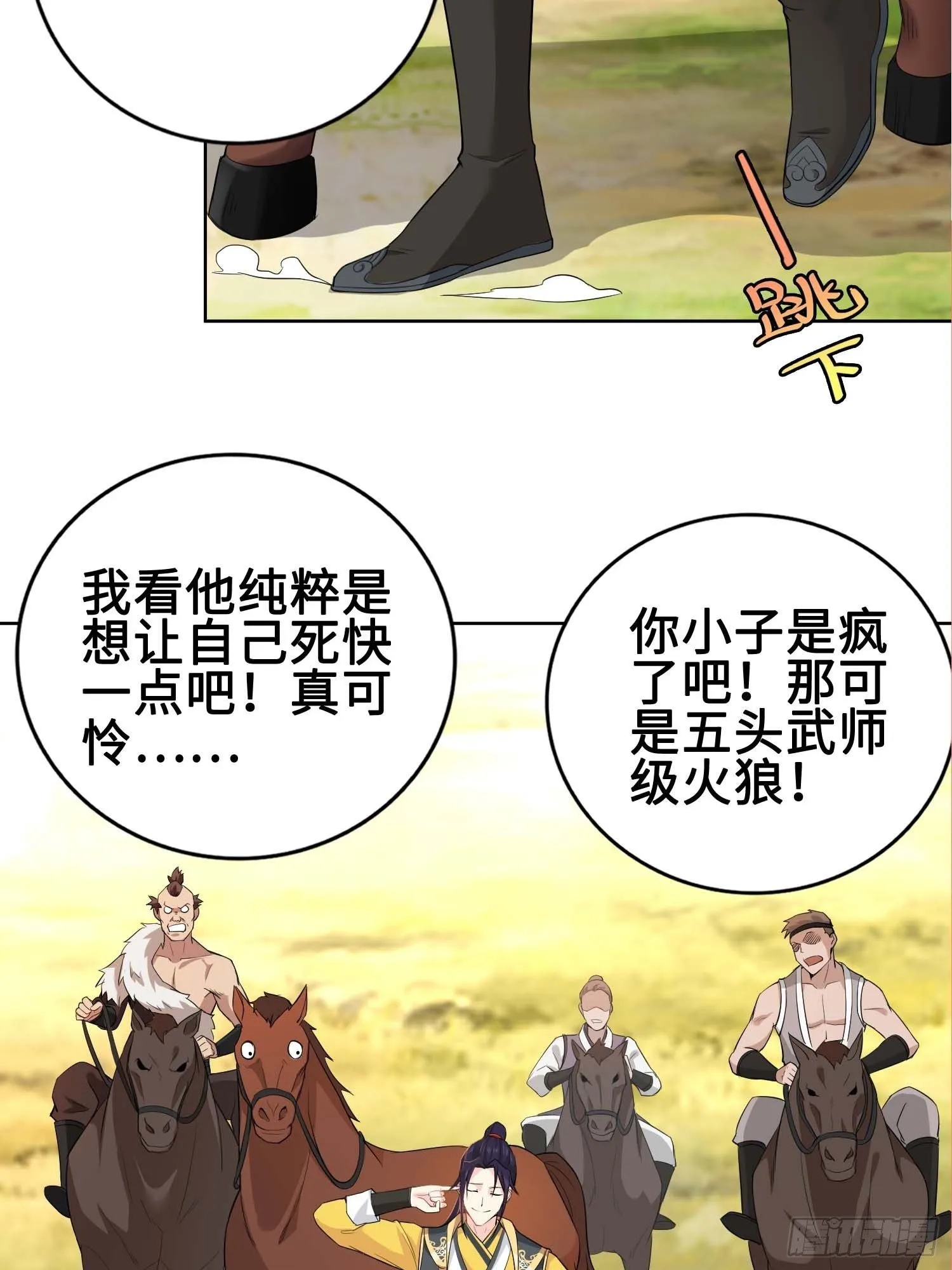 不自量力 第7页