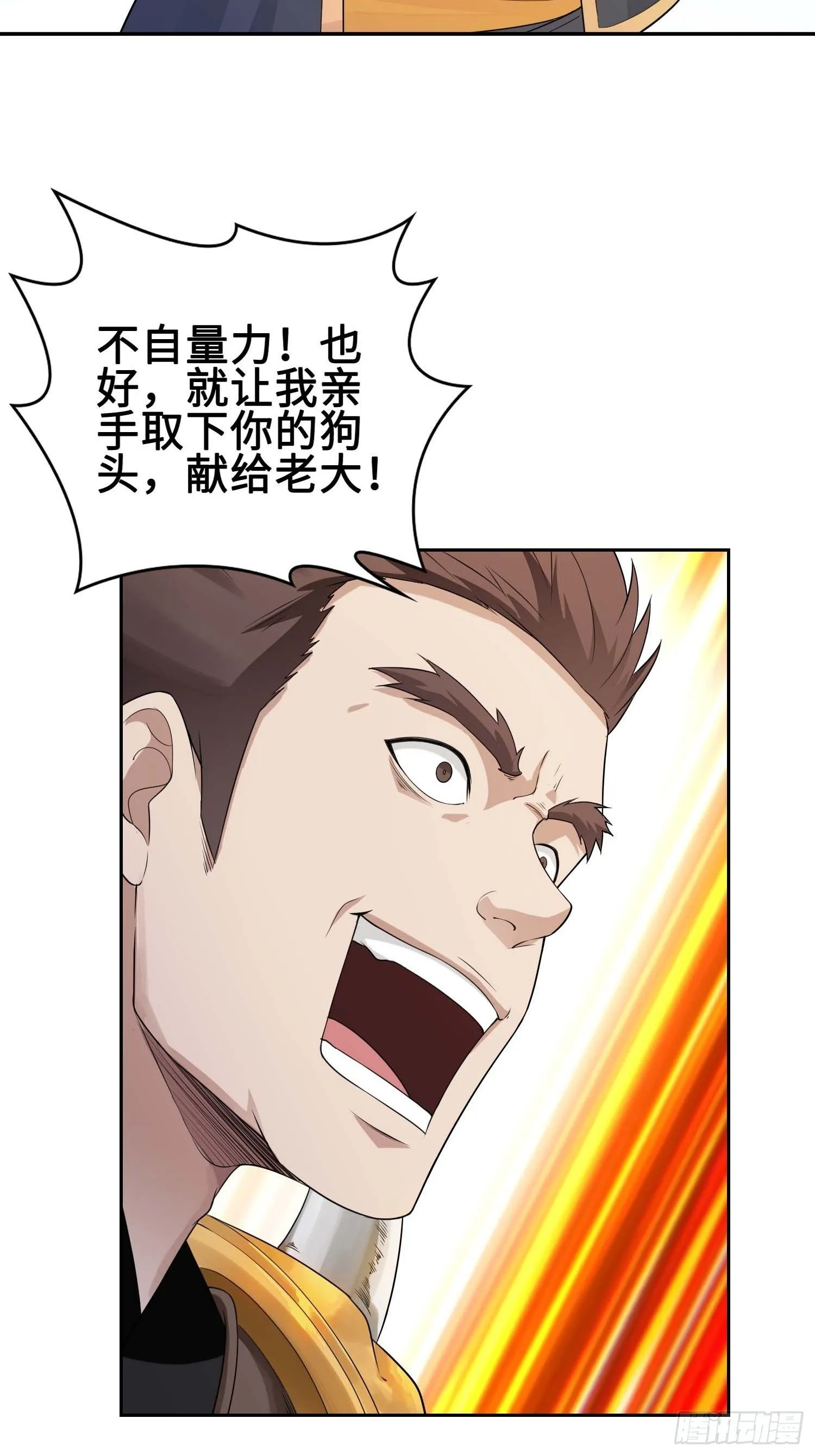 不自量力 第10页