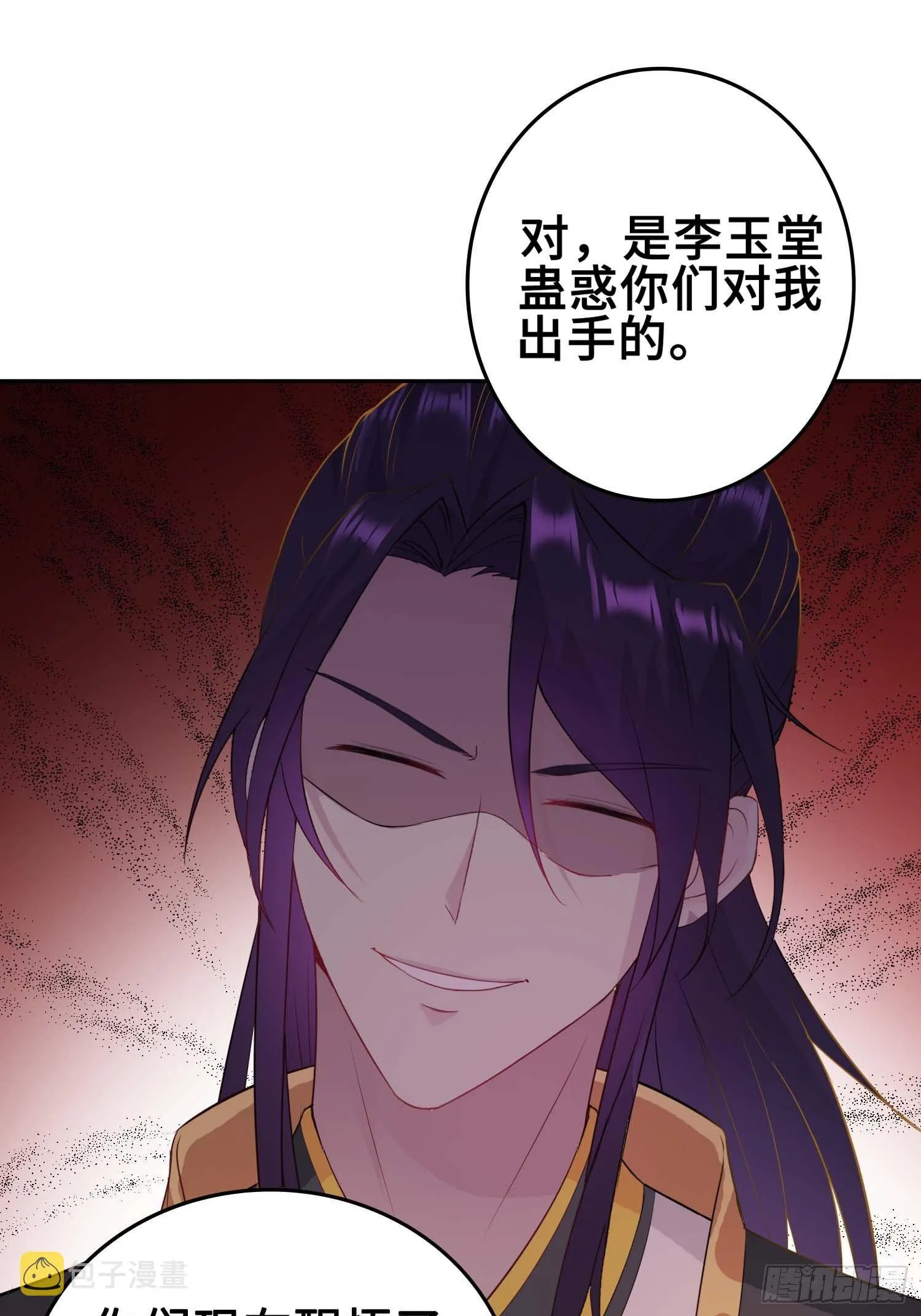 不自量力 第24页
