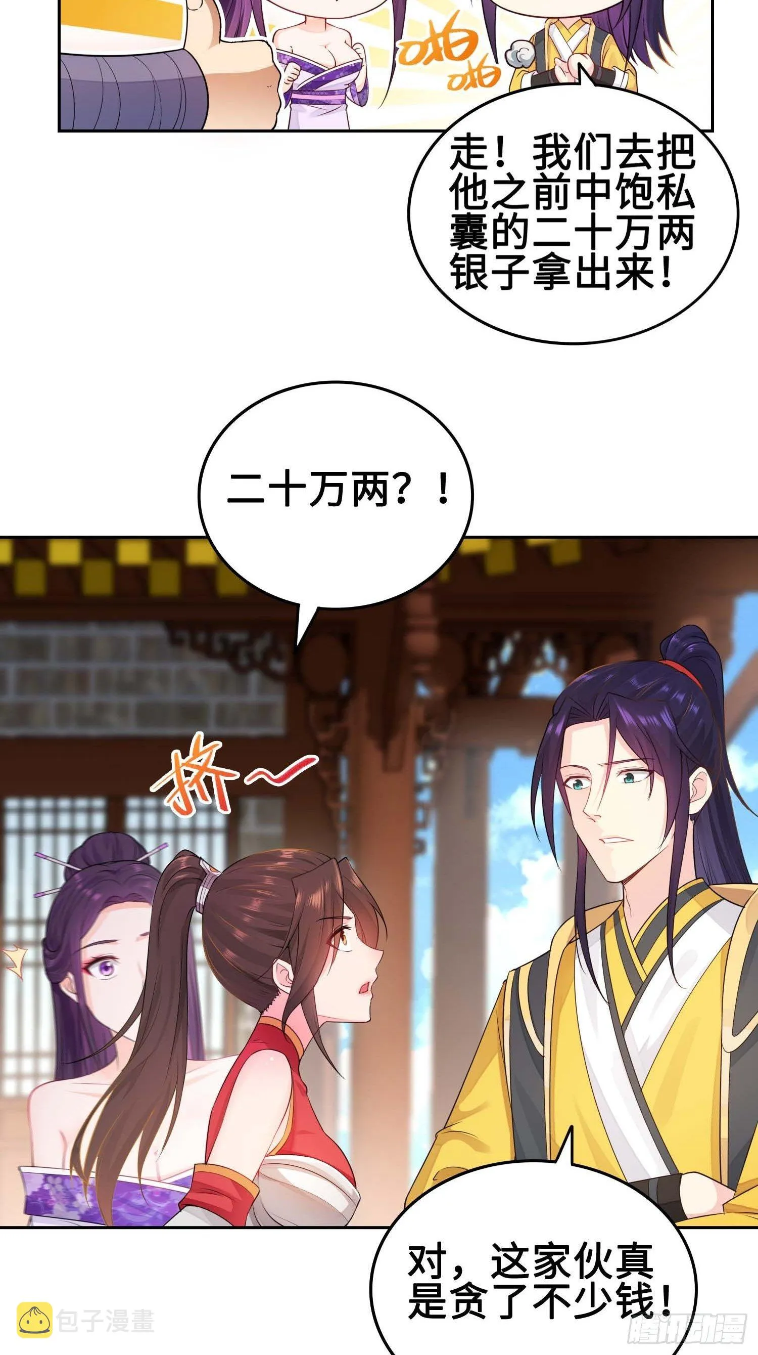 听说你要比血脉？ 第25页