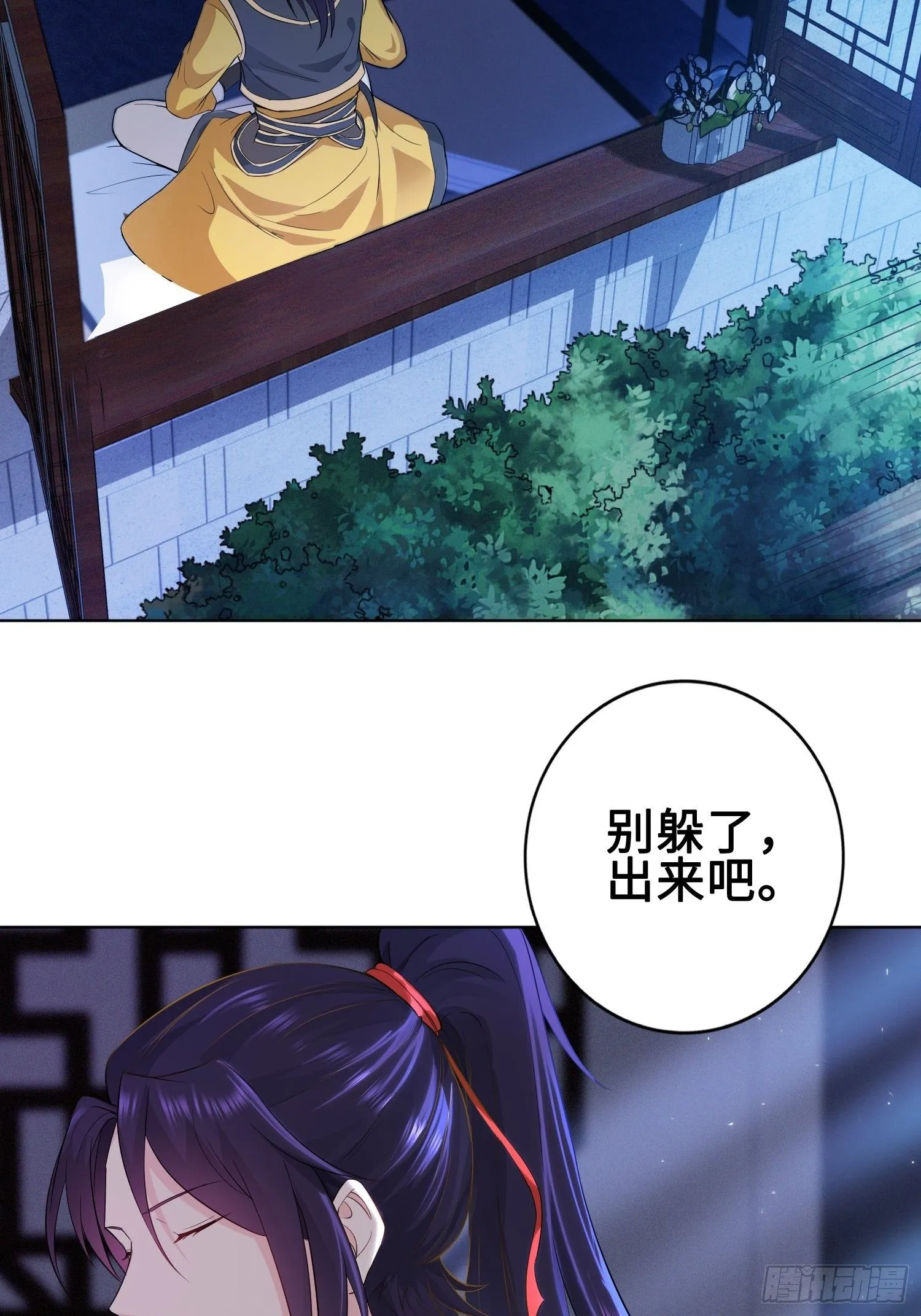 深夜纤云扰 第11页