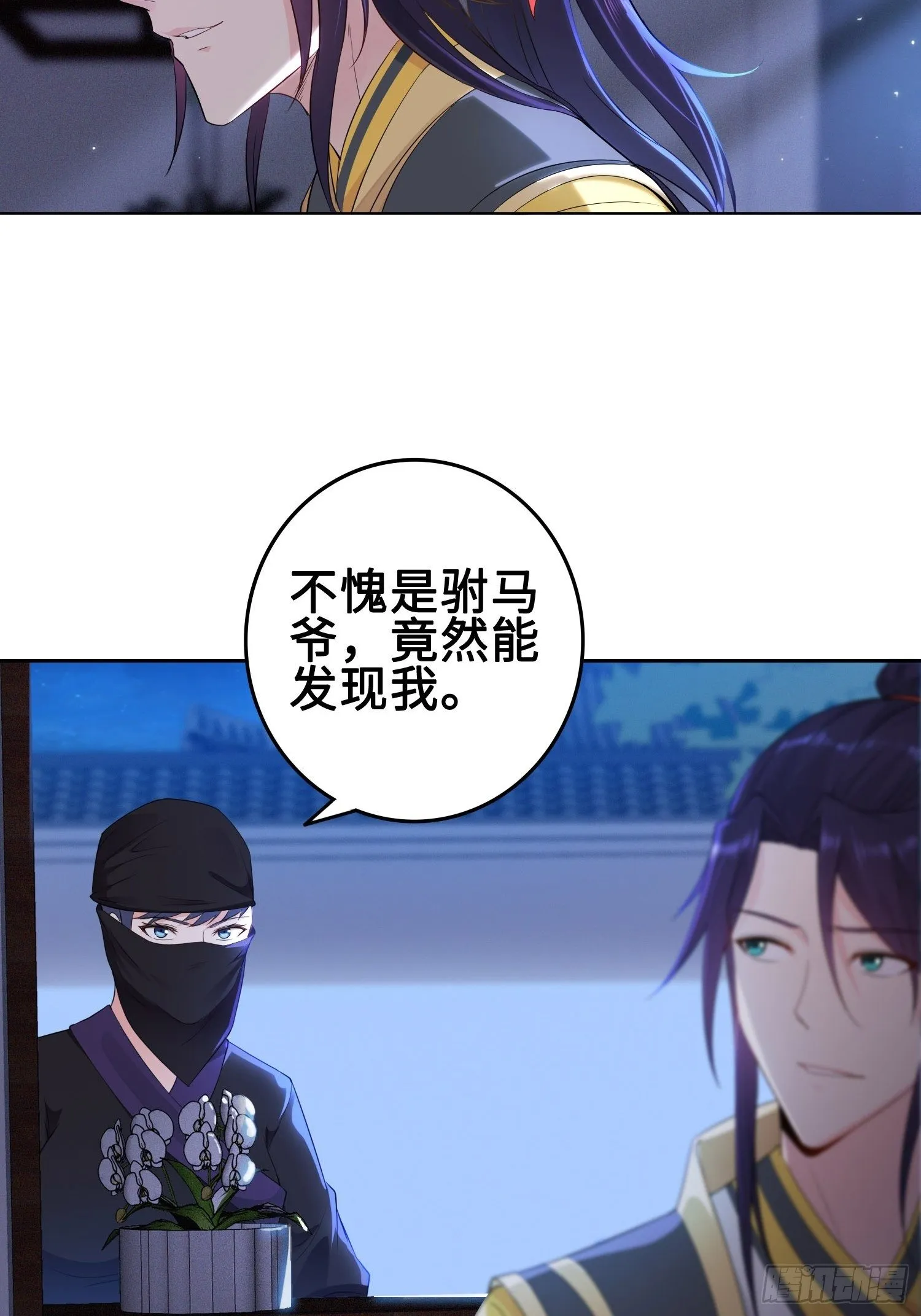 深夜纤云扰 第12页