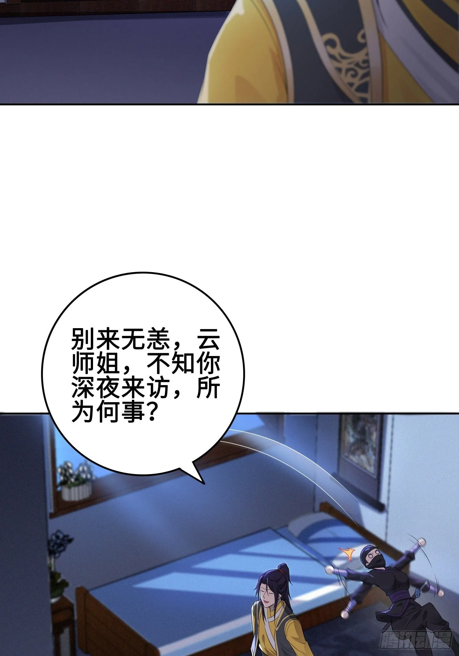 深夜纤云扰 第13页