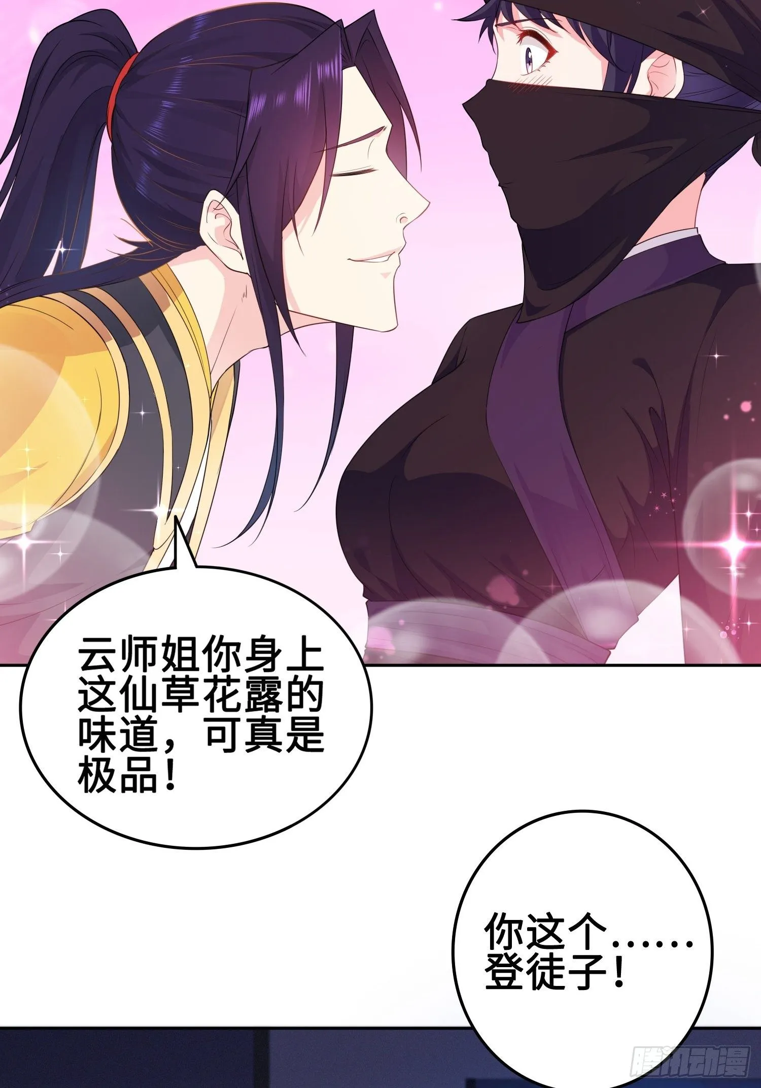 深夜纤云扰 第16页
