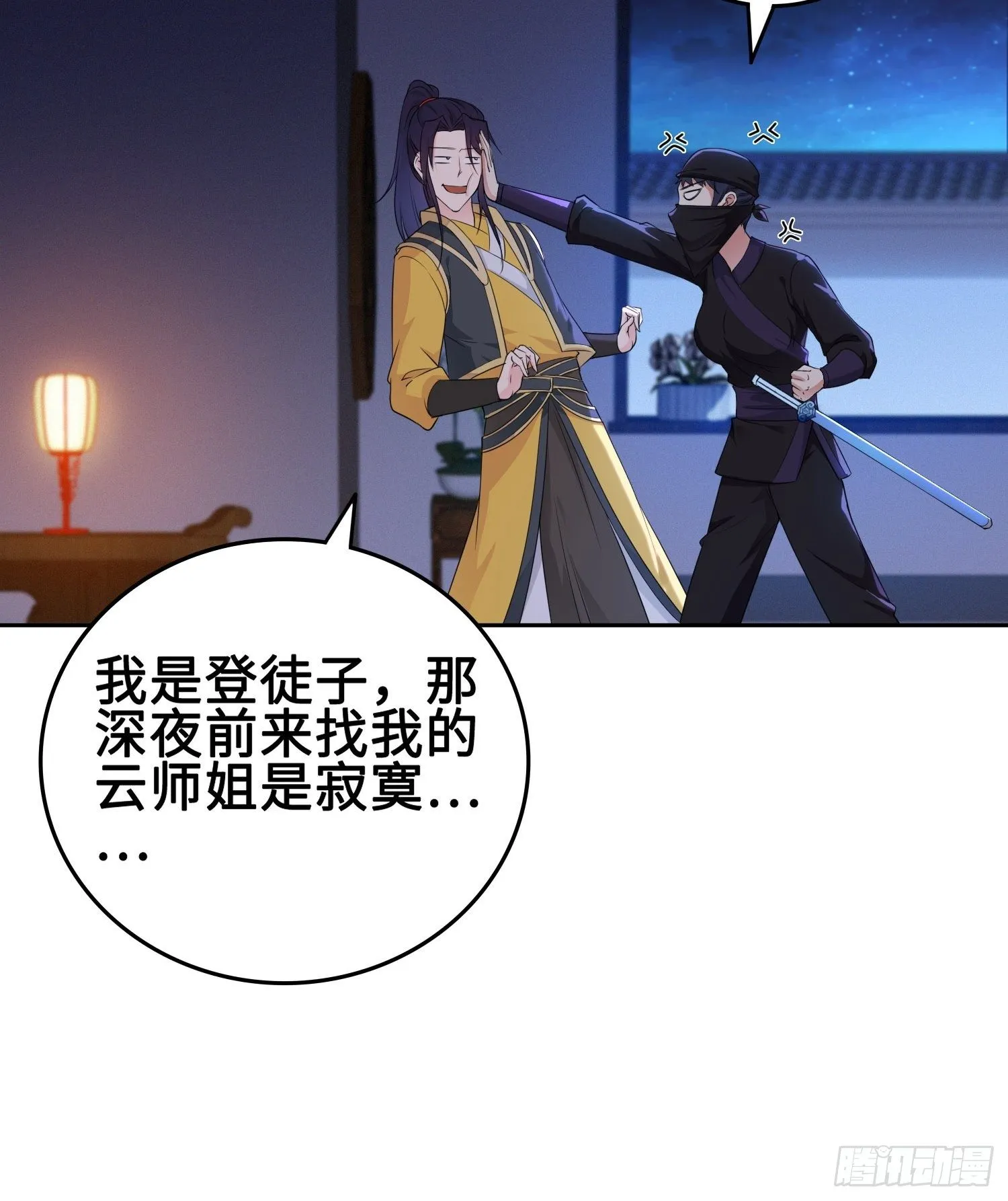 深夜纤云扰 第17页