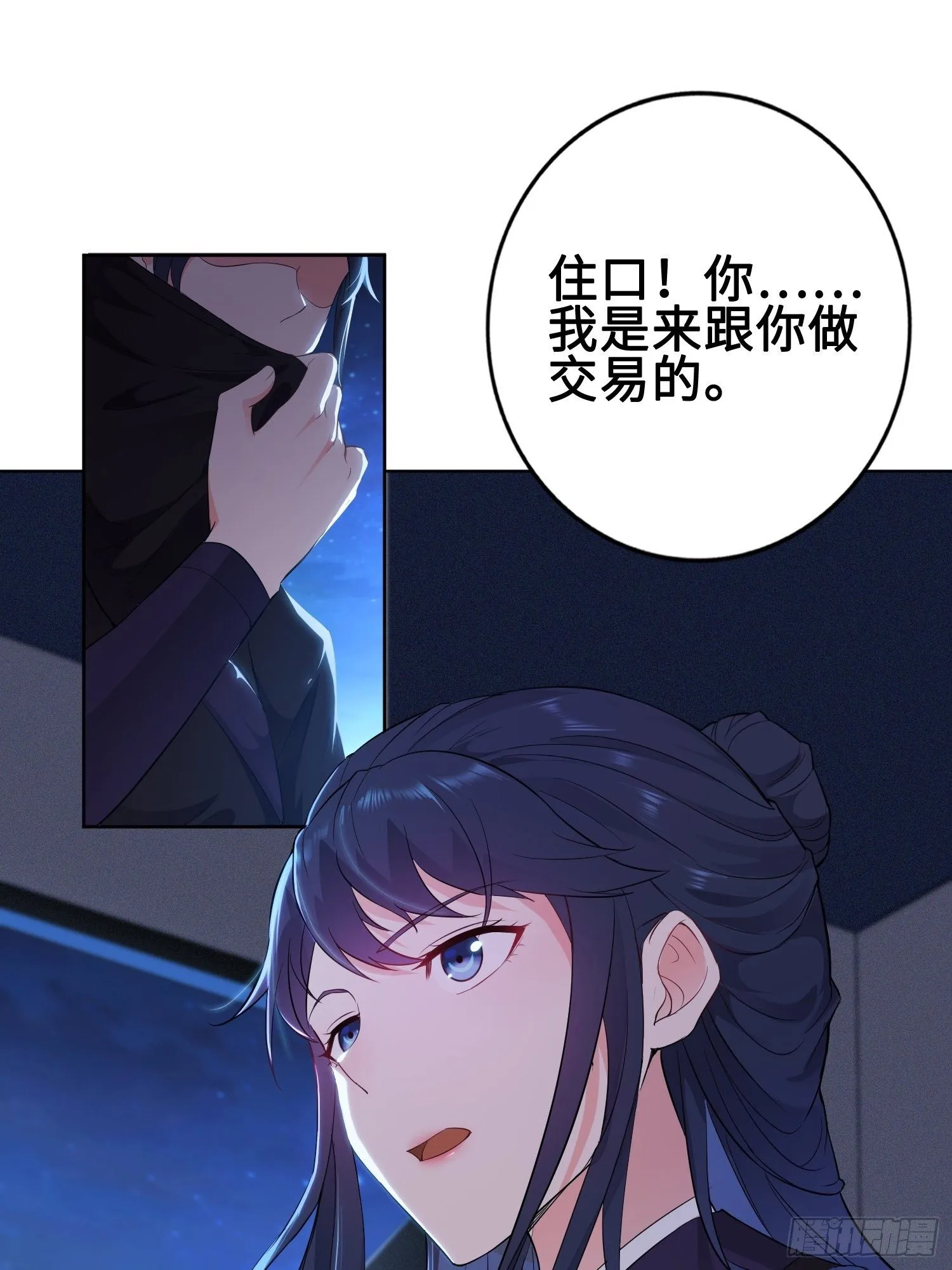 深夜纤云扰 第18页