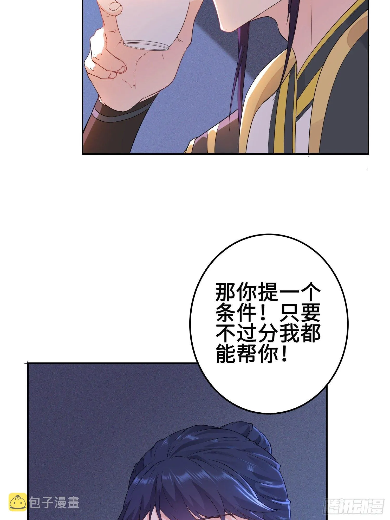 深夜纤云扰 第22页