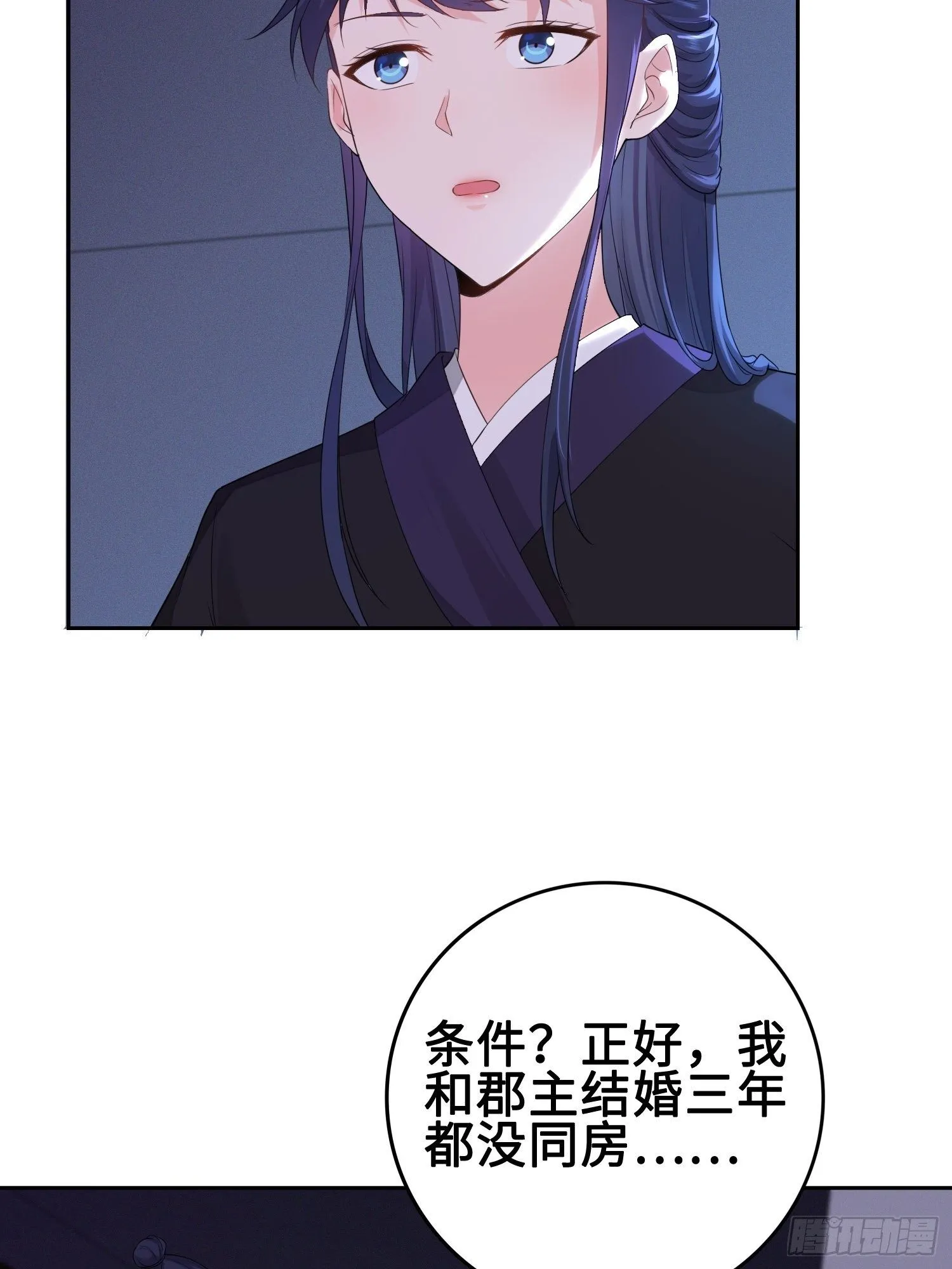 深夜纤云扰 第23页