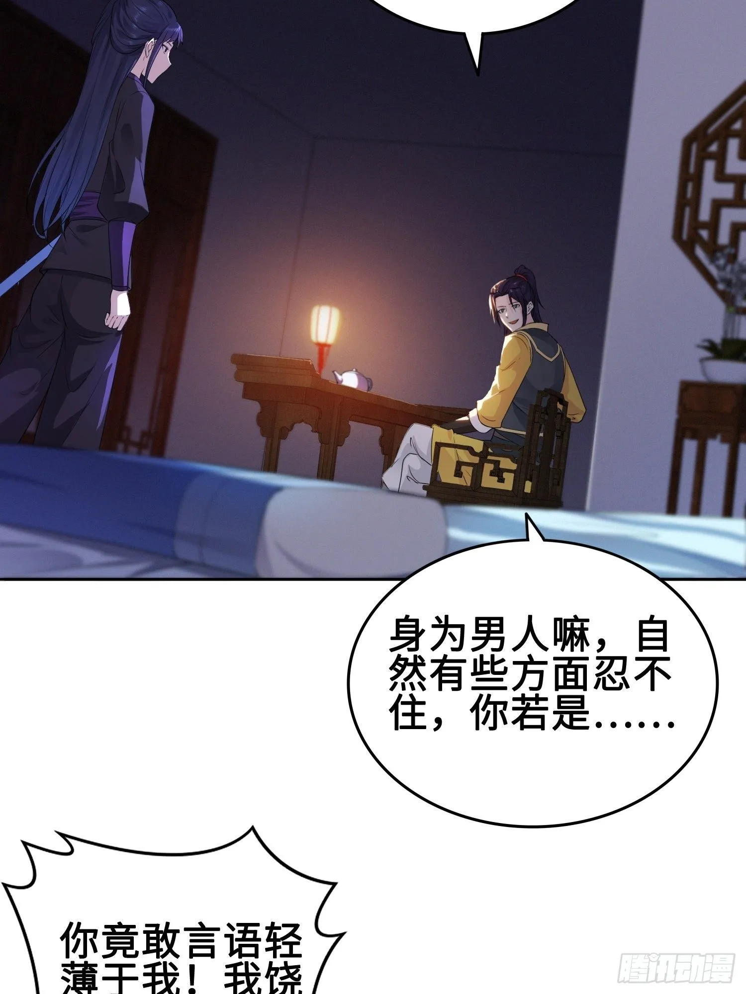 深夜纤云扰 第24页