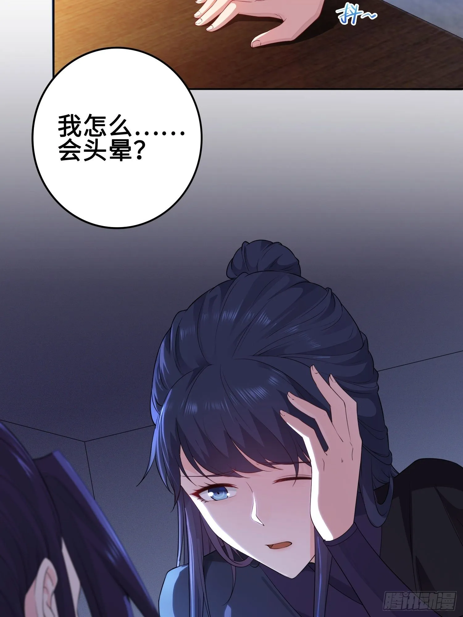 深夜纤云扰 第27页