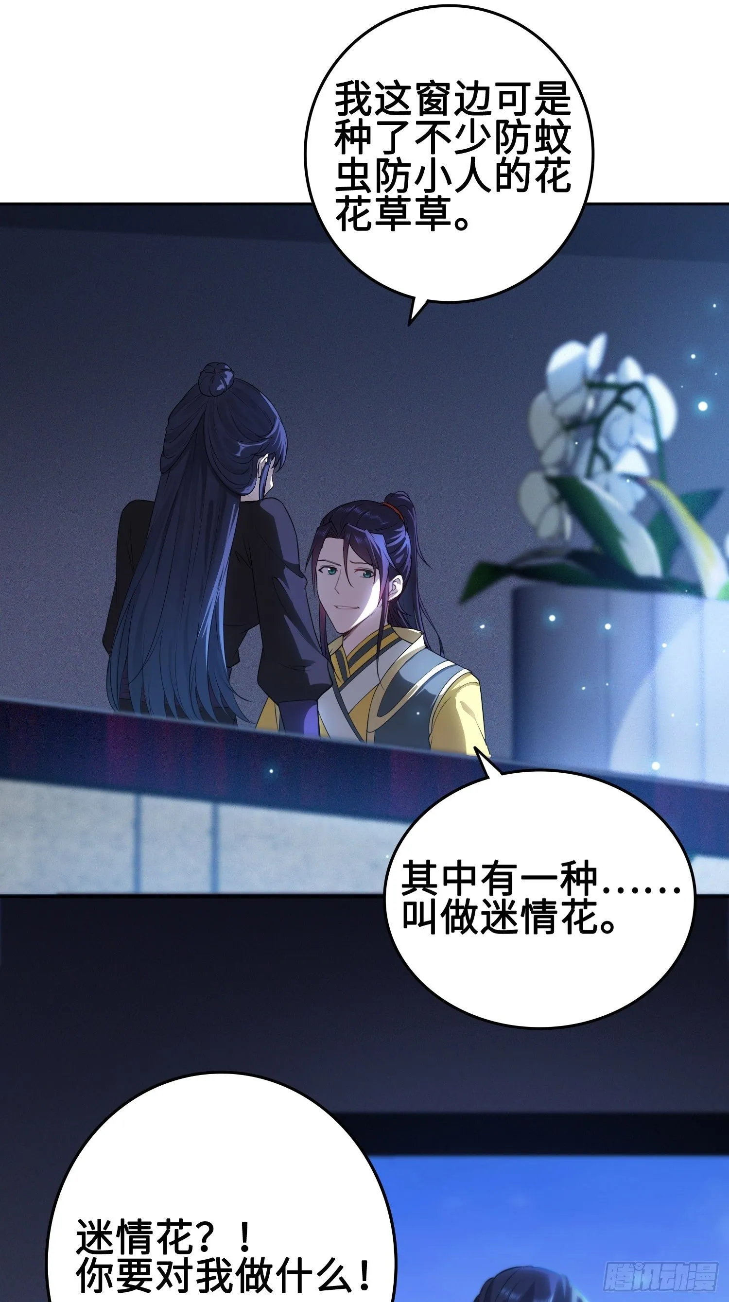 深夜纤云扰 第29页