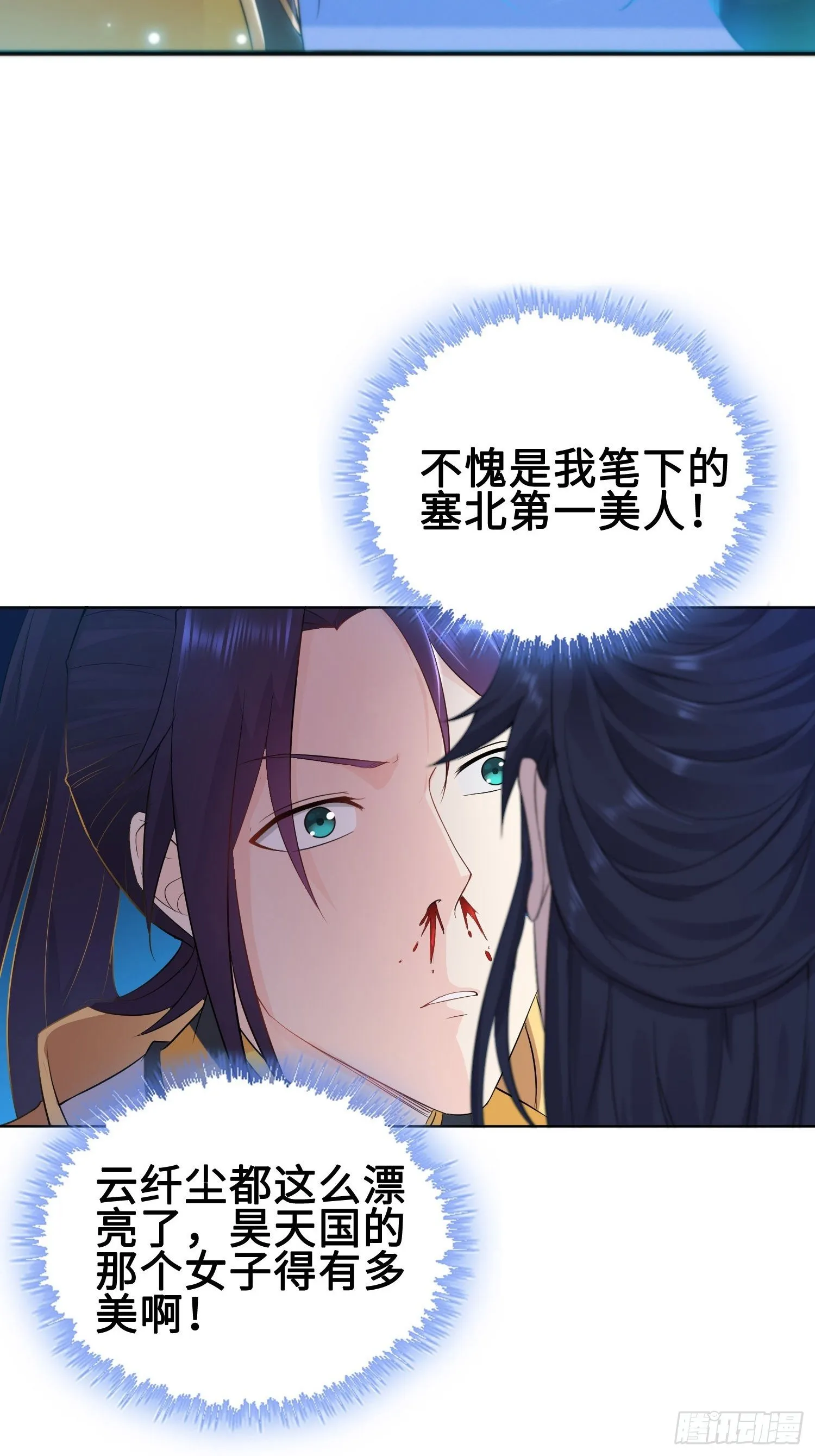 深夜纤云扰 第31页