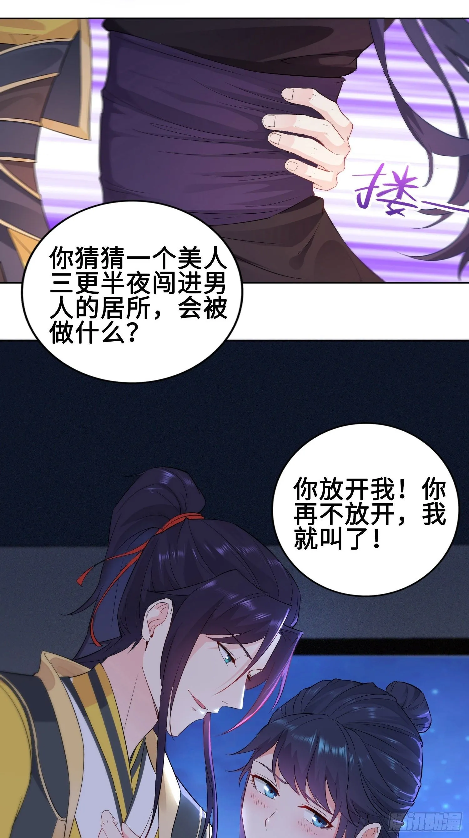 深夜纤云扰 第32页