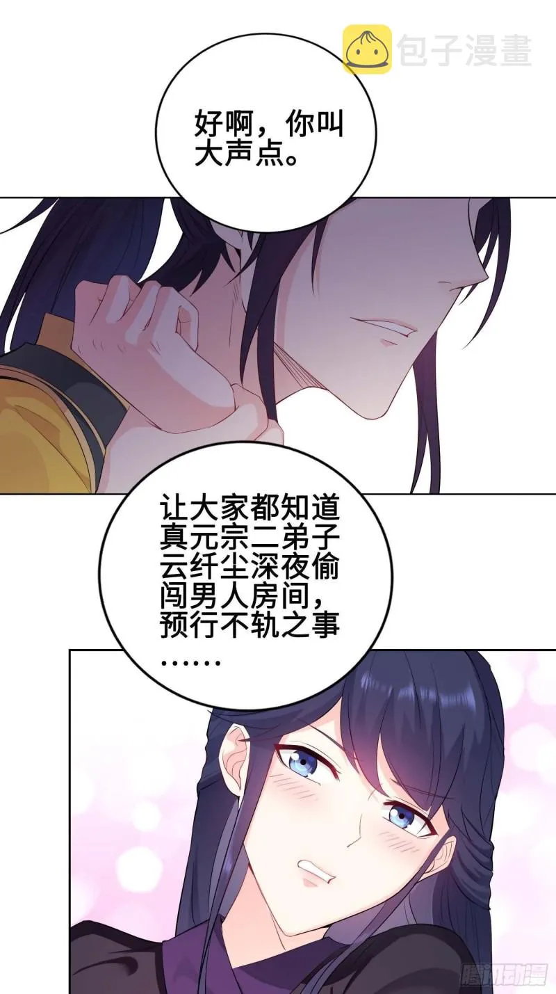 我会缠你一辈子！ 第3页