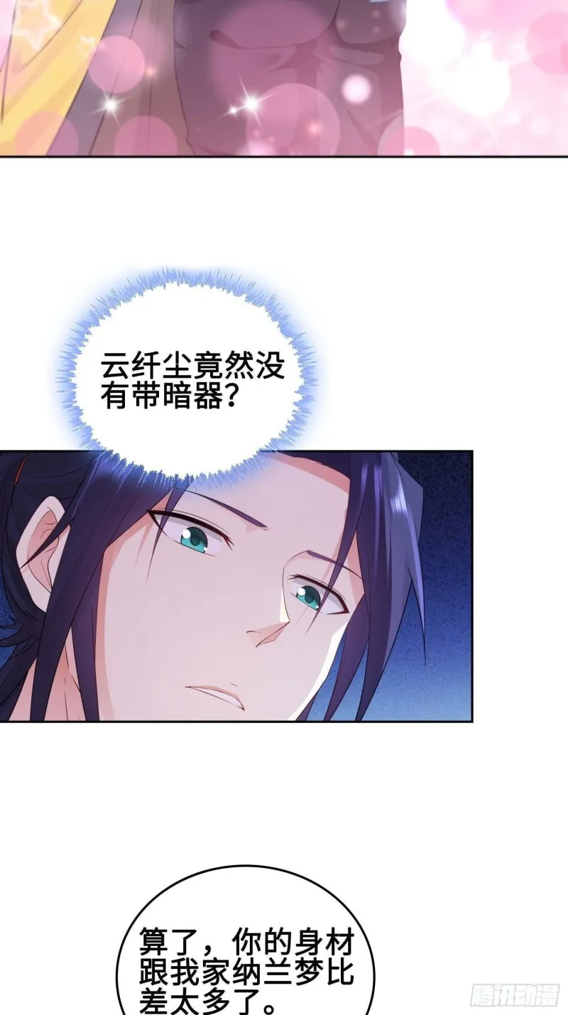 我会缠你一辈子！ 第5页