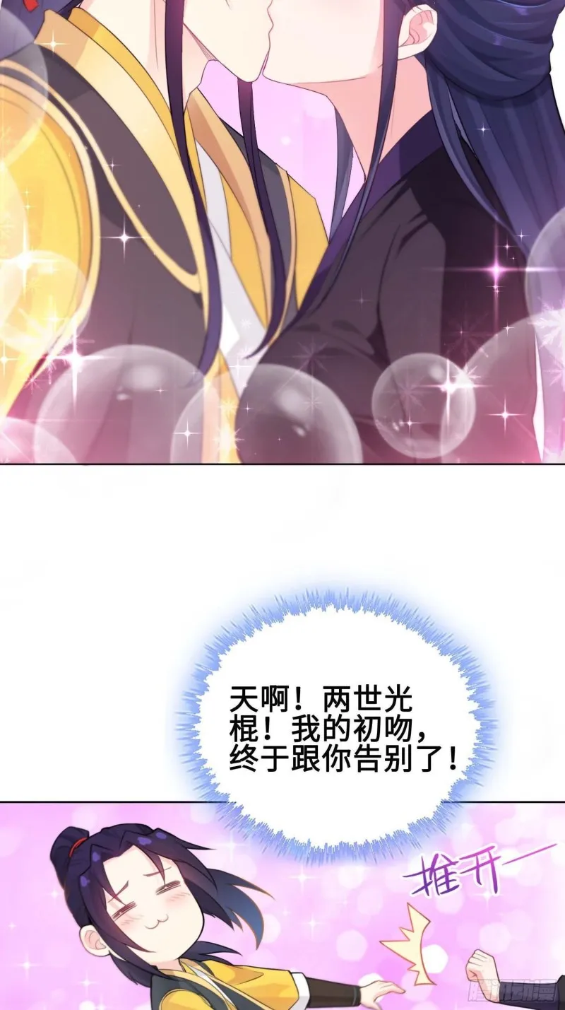 我会缠你一辈子！ 第8页