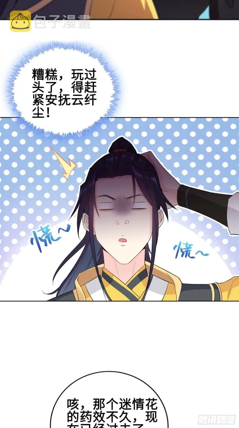 我会缠你一辈子！ 第10页