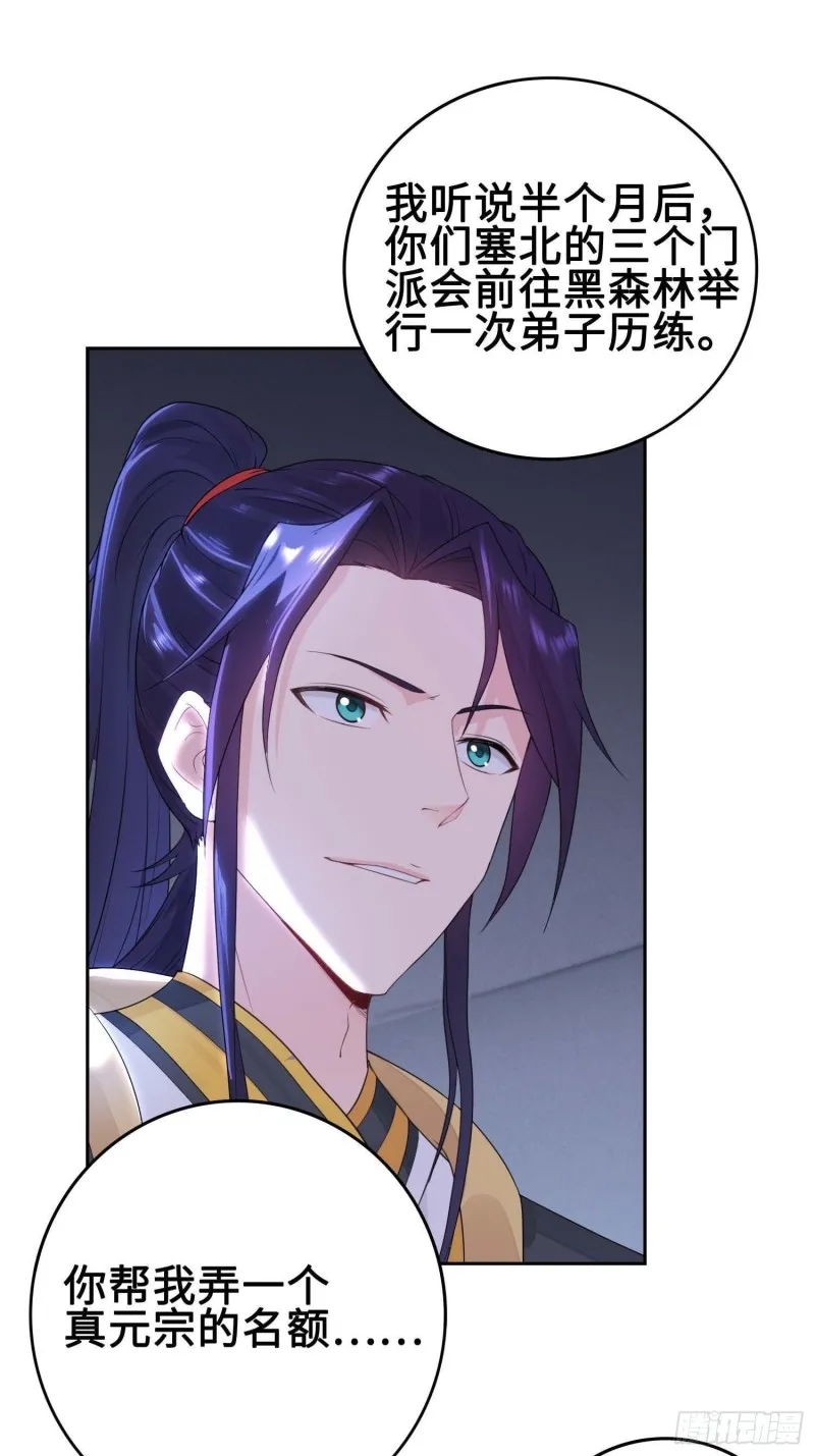 我会缠你一辈子！ 第12页