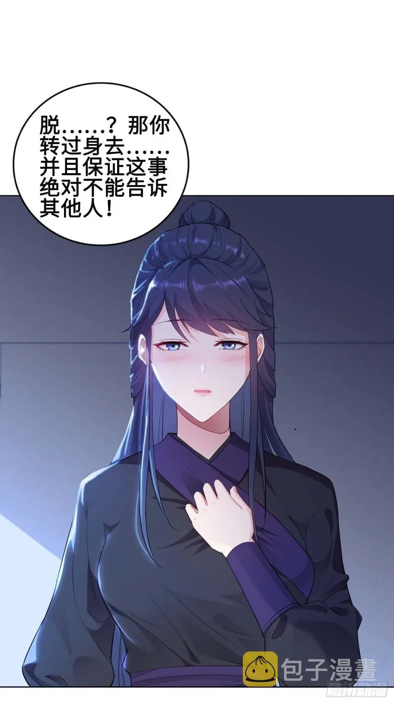 我会缠你一辈子！ 第16页