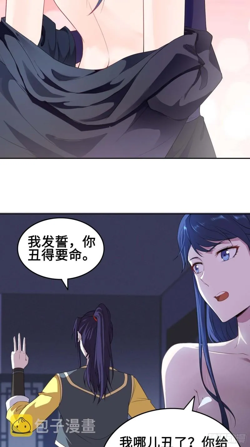 我会缠你一辈子！ 第19页