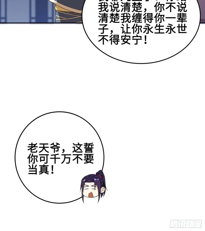 我会缠你一辈子！ 第20页