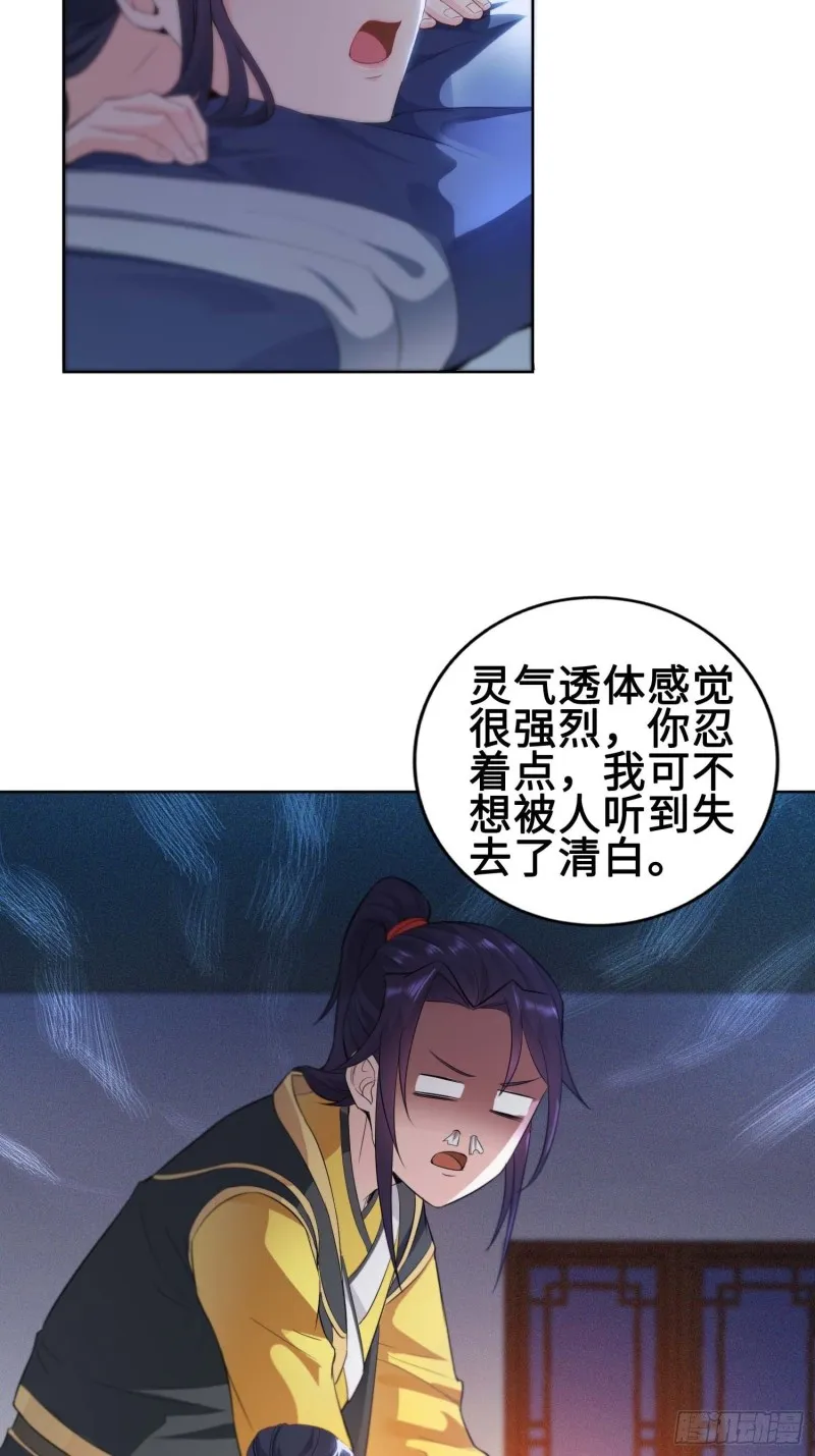 我会缠你一辈子！ 第25页