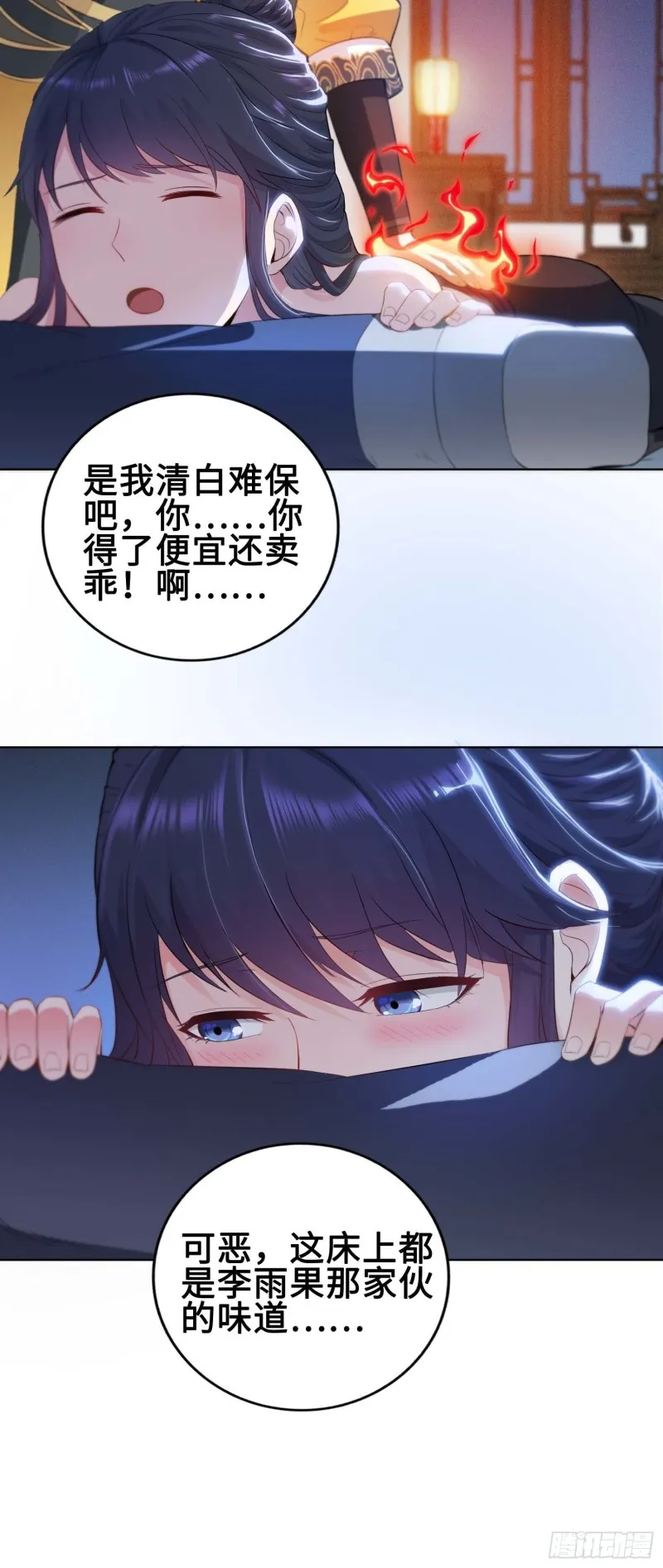 我会缠你一辈子！ 第26页