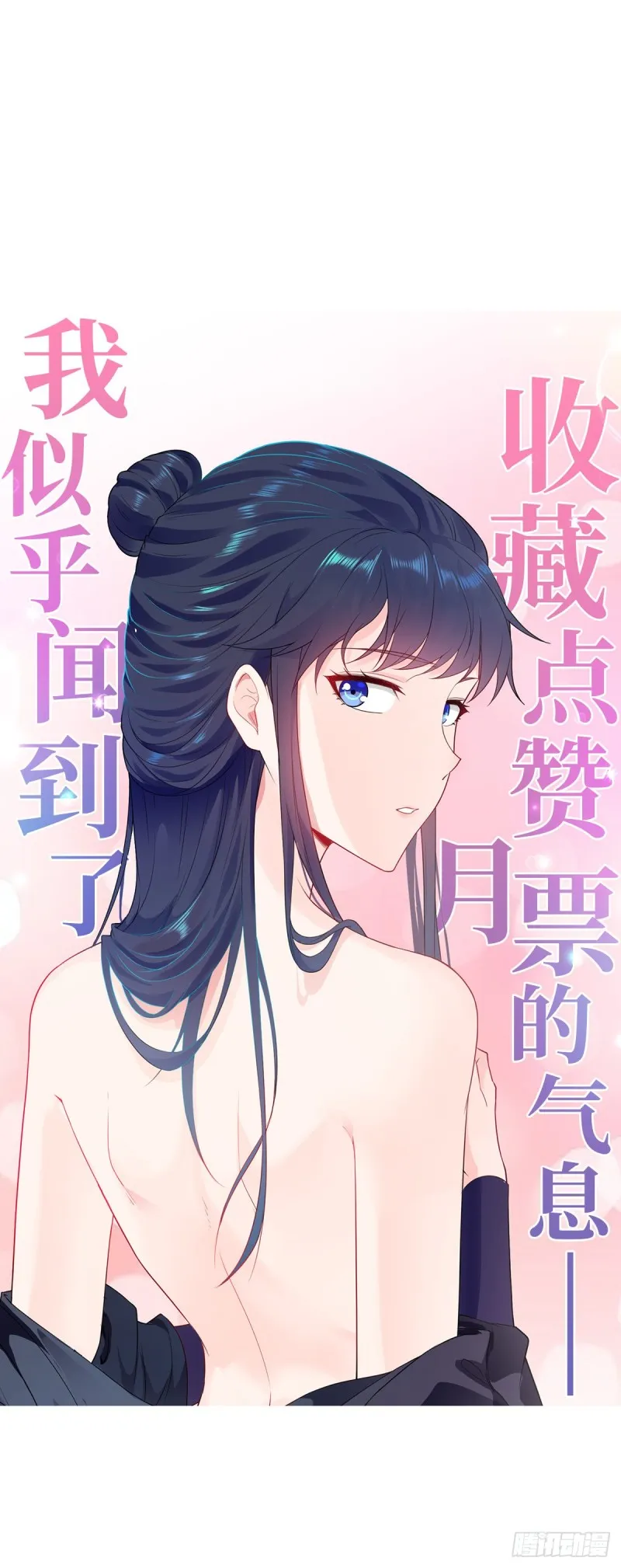 我会缠你一辈子！ 第27页