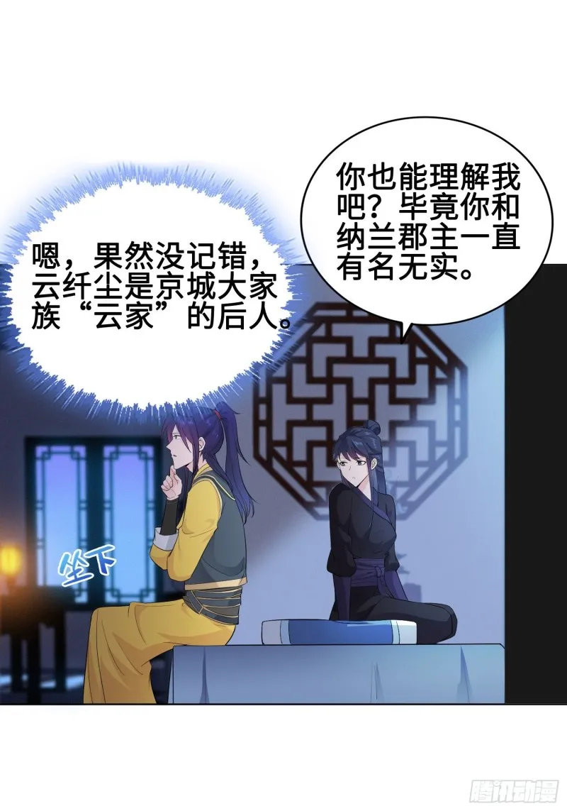 有名无实 第13页