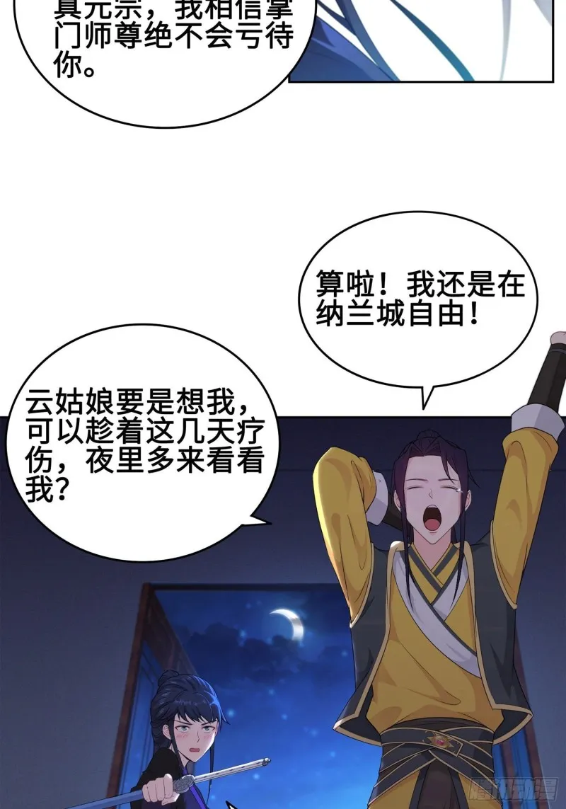 有名无实 第17页