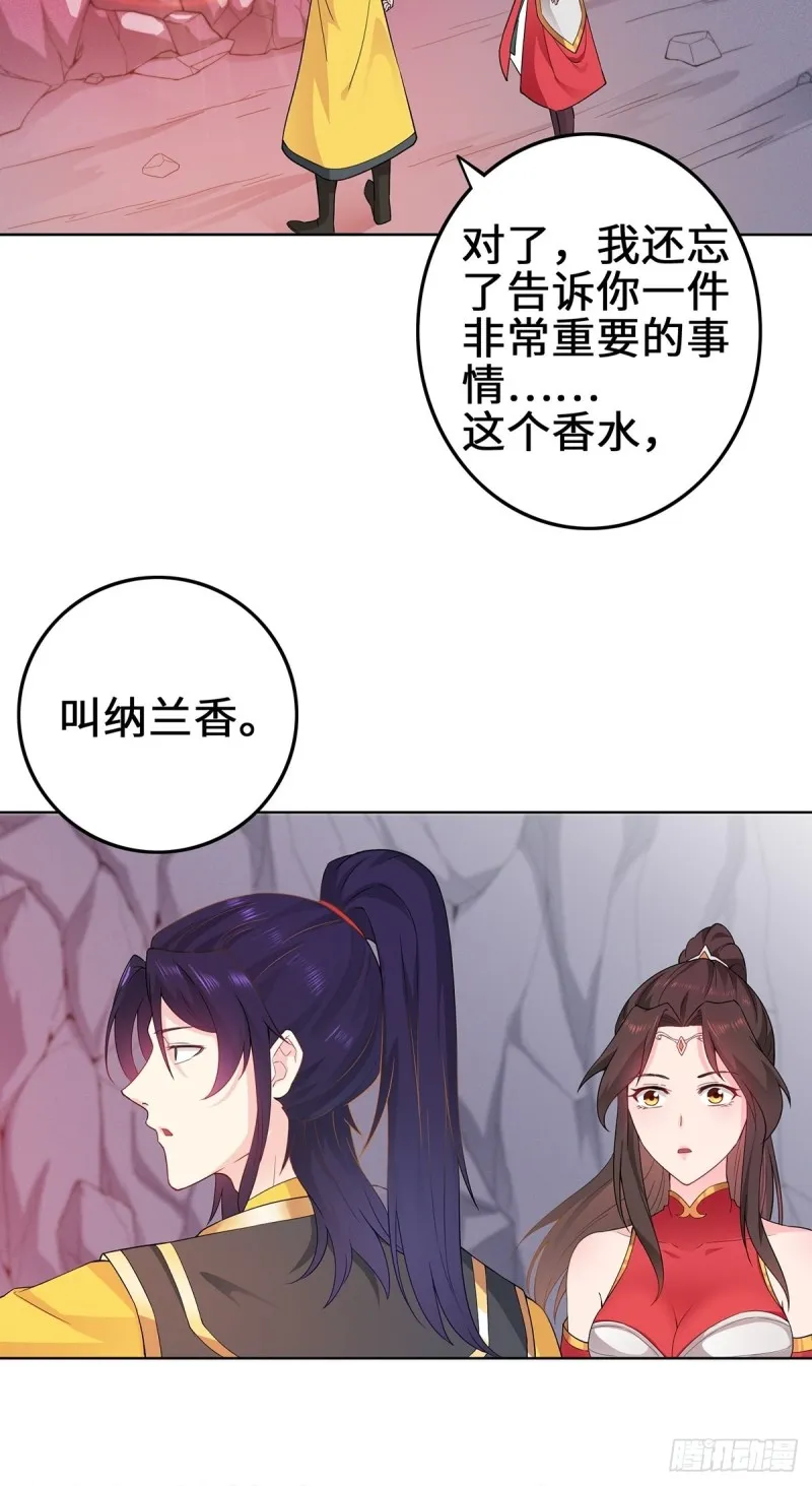 纳兰香 第28页