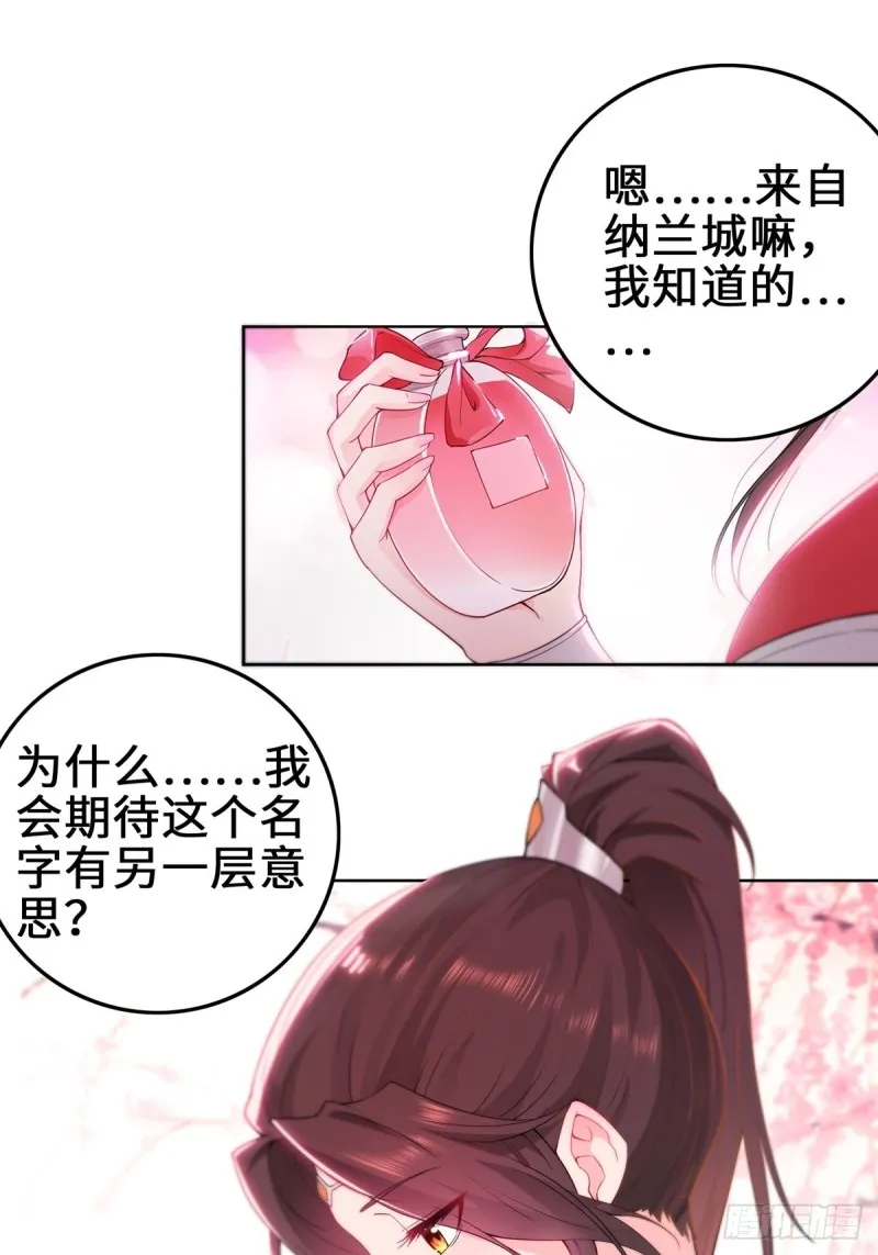 纳兰香 第29页