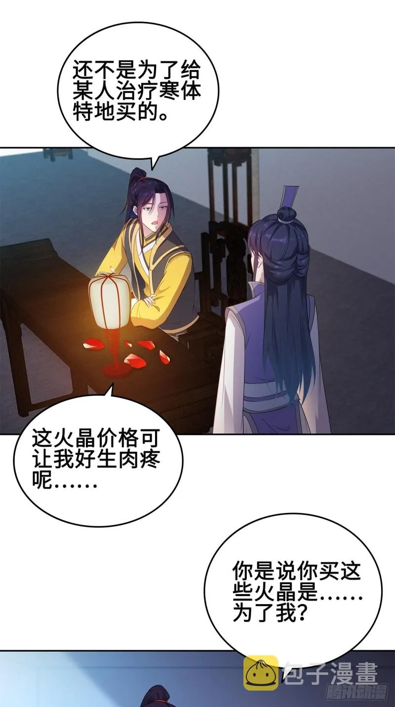 你们这对狗男女！ 第7页