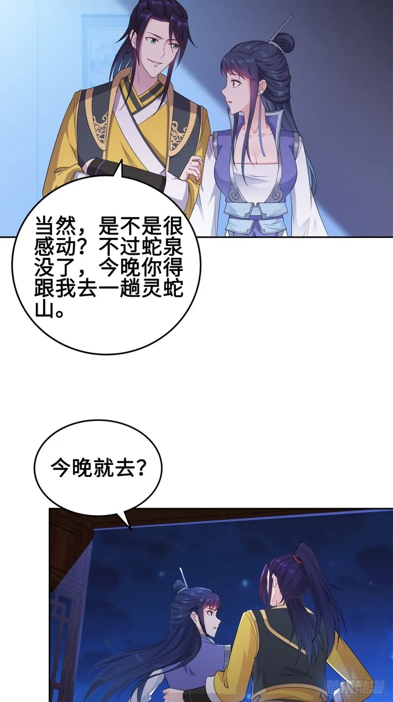 你们这对狗男女！ 第8页