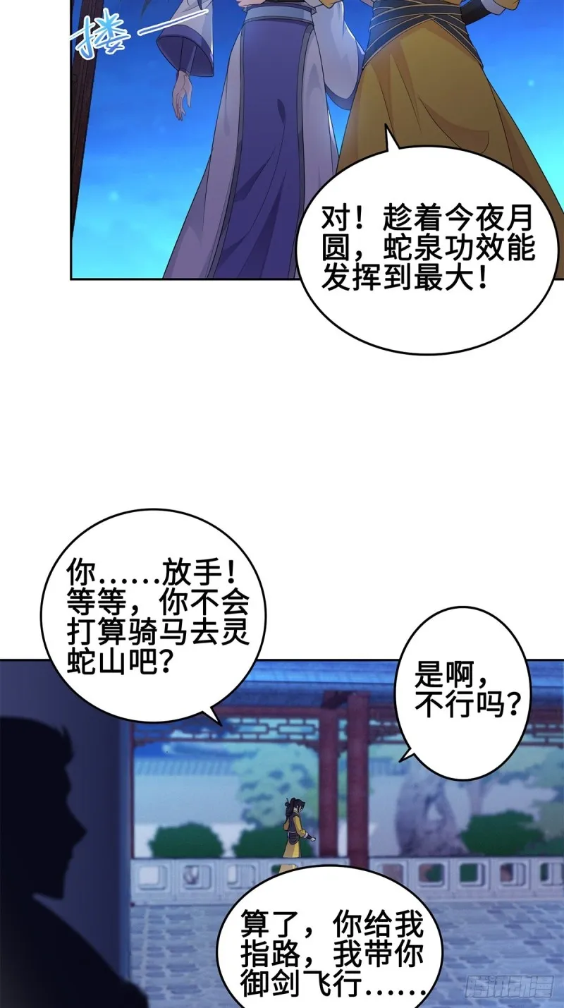 你们这对狗男女！ 第9页