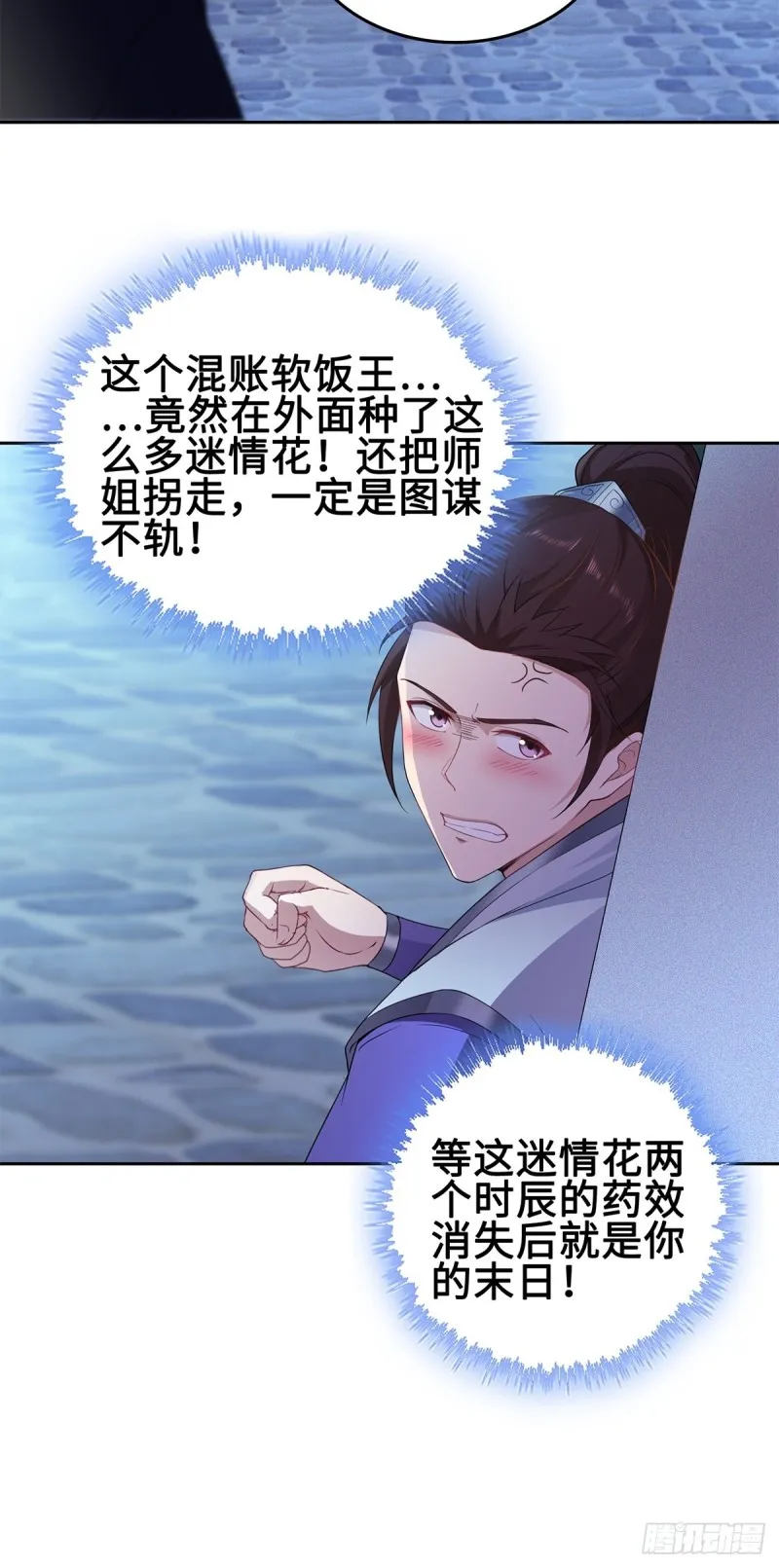 你们这对狗男女！ 第10页
