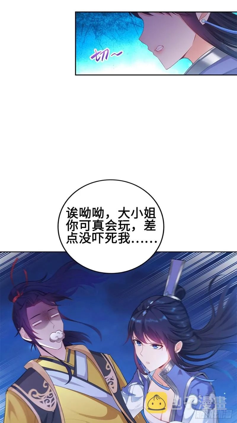 你们这对狗男女！ 第18页