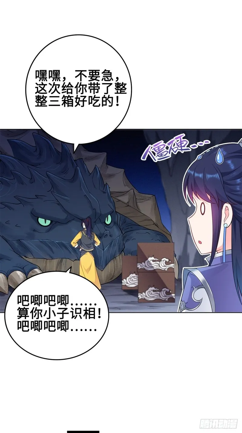 你们这对狗男女！ 第22页