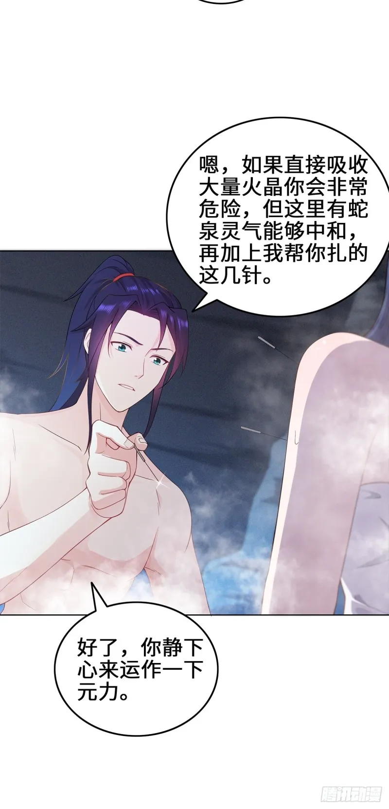 你们这对狗男女！ 第25页