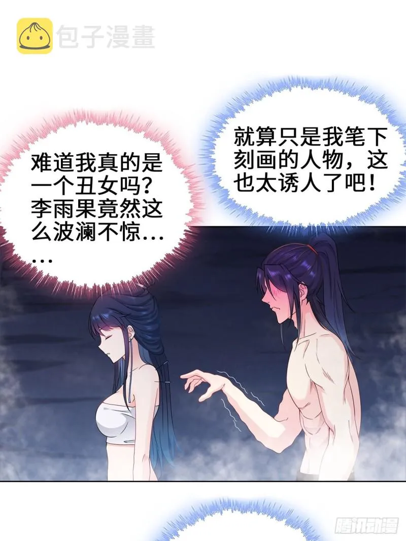 你们这对狗男女！ 第26页