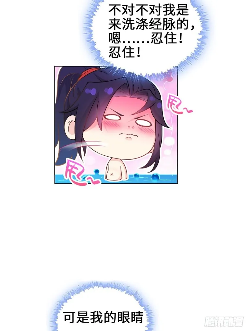 你们这对狗男女！ 第27页