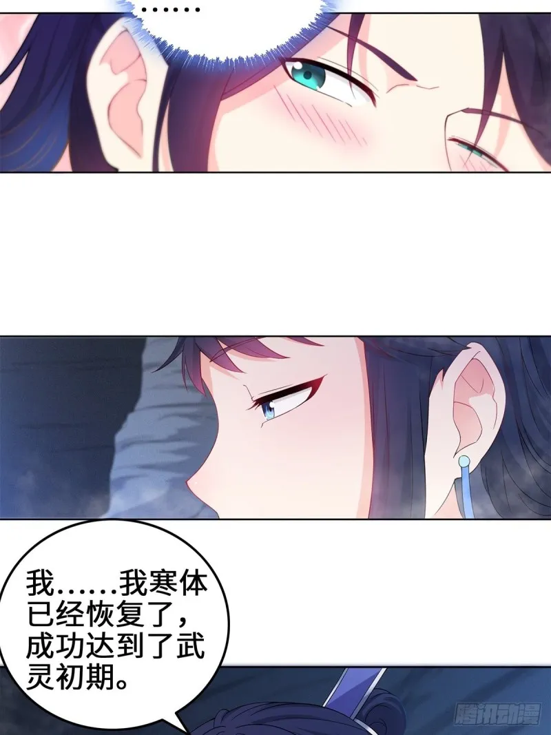 你们这对狗男女！ 第28页
