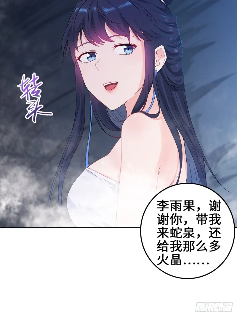 你们这对狗男女！ 第29页