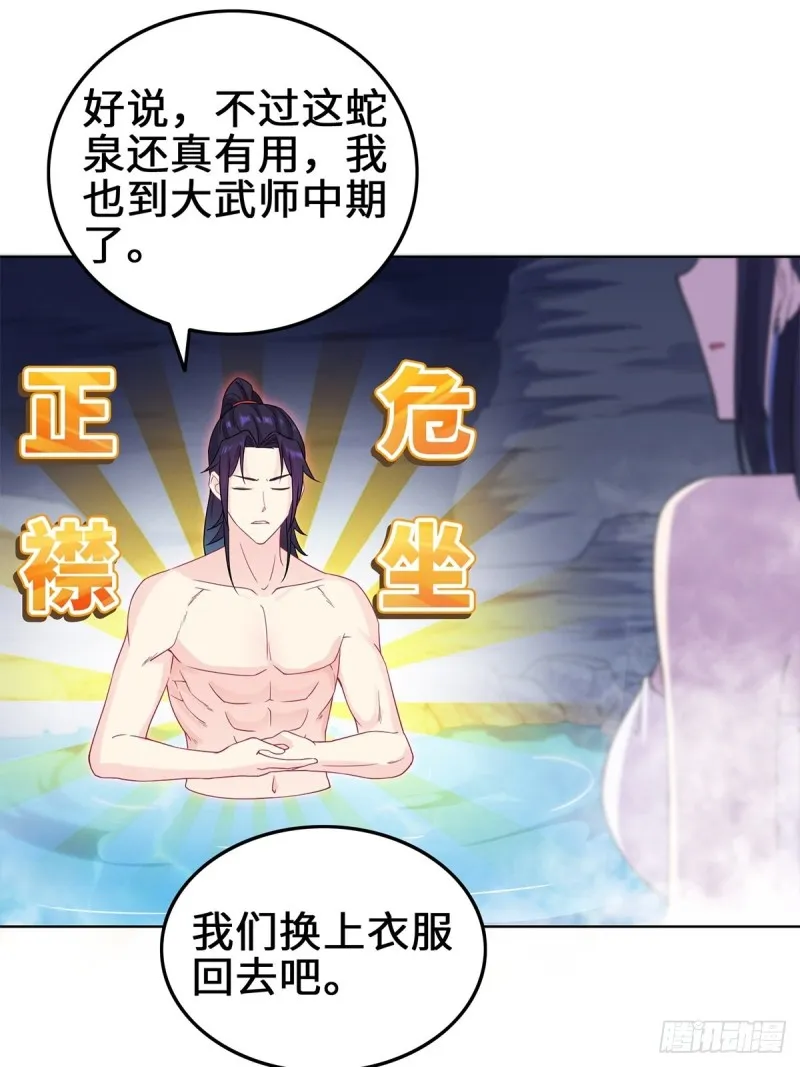 你们这对狗男女！ 第30页
